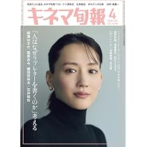 キネマ旬報 2026年3月号増刊 映画業界総決算 No.1982 | キネマ旬報社
